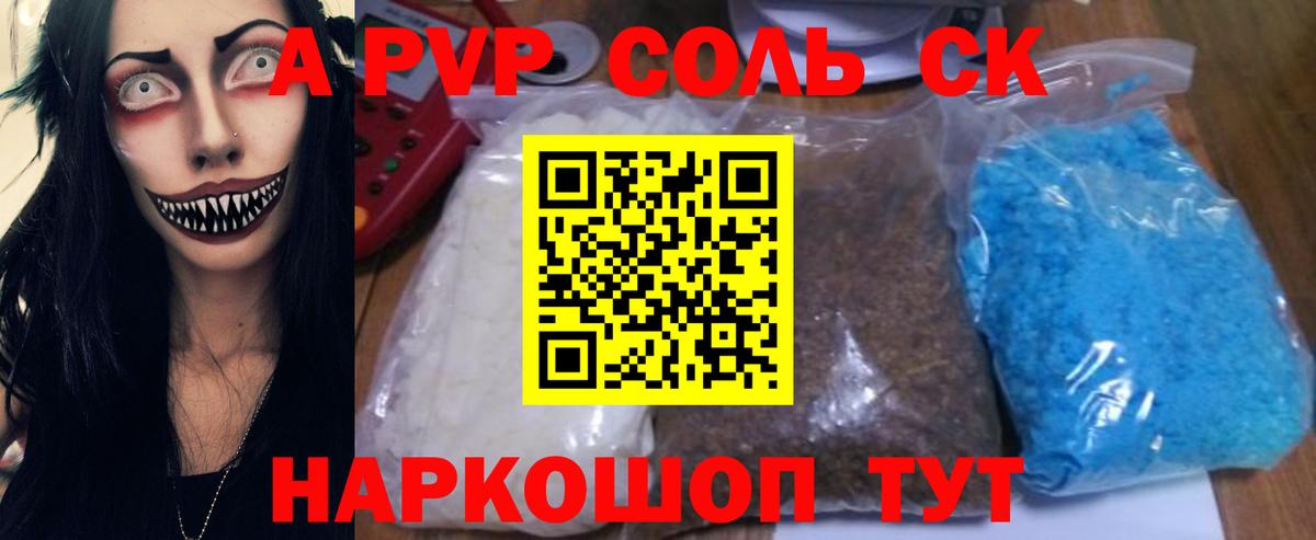 Карпинск  Alpha-PVP Соль  Alpha PVP  Вход с VPN  APVP крисы CK 