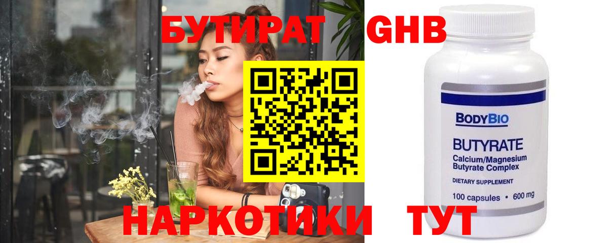 Бутират BDO Карпинск