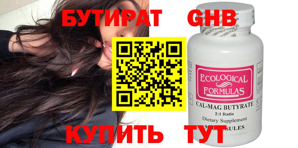 БУТИРАТ бутандиол  БУТИРАТ  Карпинск  Вход с VPN 