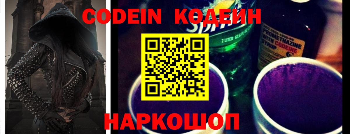 Кодеиновый сироп Lean напиток Lean (лин)  Вход с VPN  Кодеиновый сироп Lean Purple Drank  Карпинск 